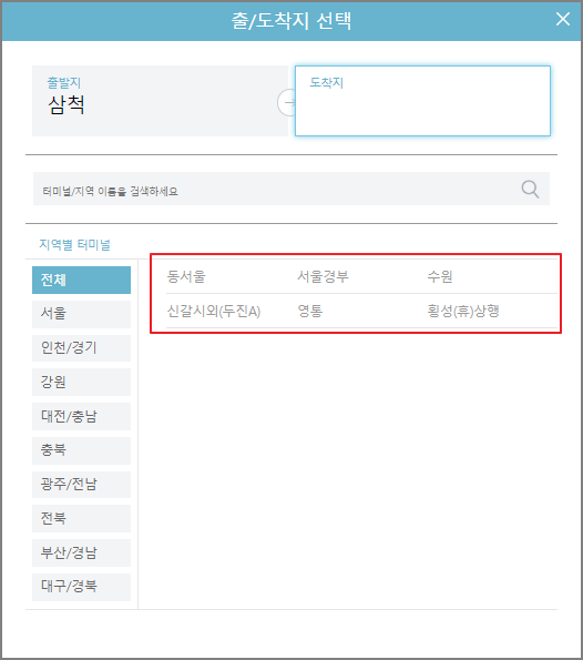 삼척 고속버스터미널 시간표
