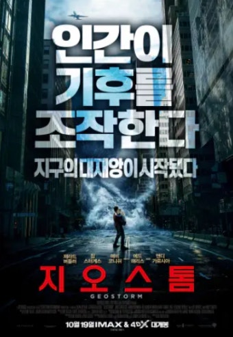 재난 영화