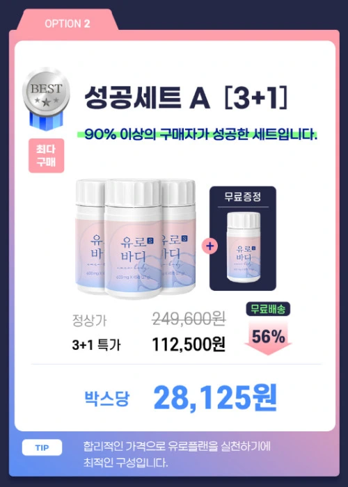 유로바디 부작용 효능 내돈내산 후기 복용법 성분 효과는?