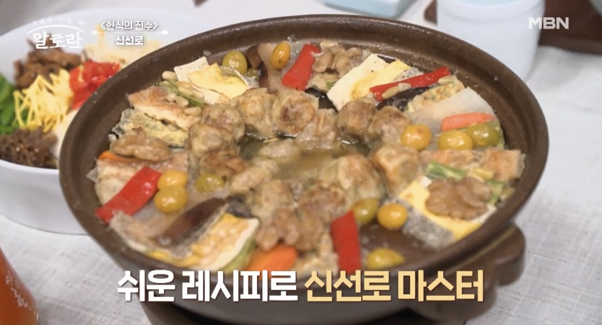 알토란-한복려-특집-1탄-신선로-사진