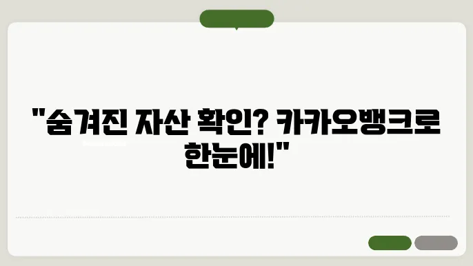 카카오뱅크 거래내역서