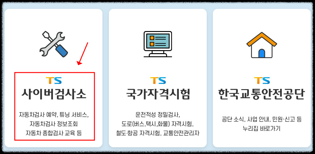 사이버검사소
