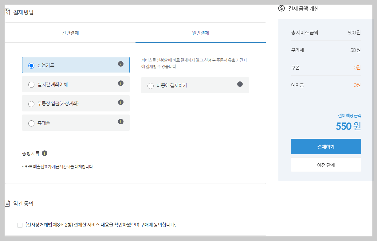 가비아 서비스 결제