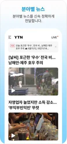 YTN 실시간 뉴스 앱: 속보, 심층 분석, 맞춤 정보까지 - 대한민국 대표 뉴스 앱 완벽 분석 (2025년 최신)