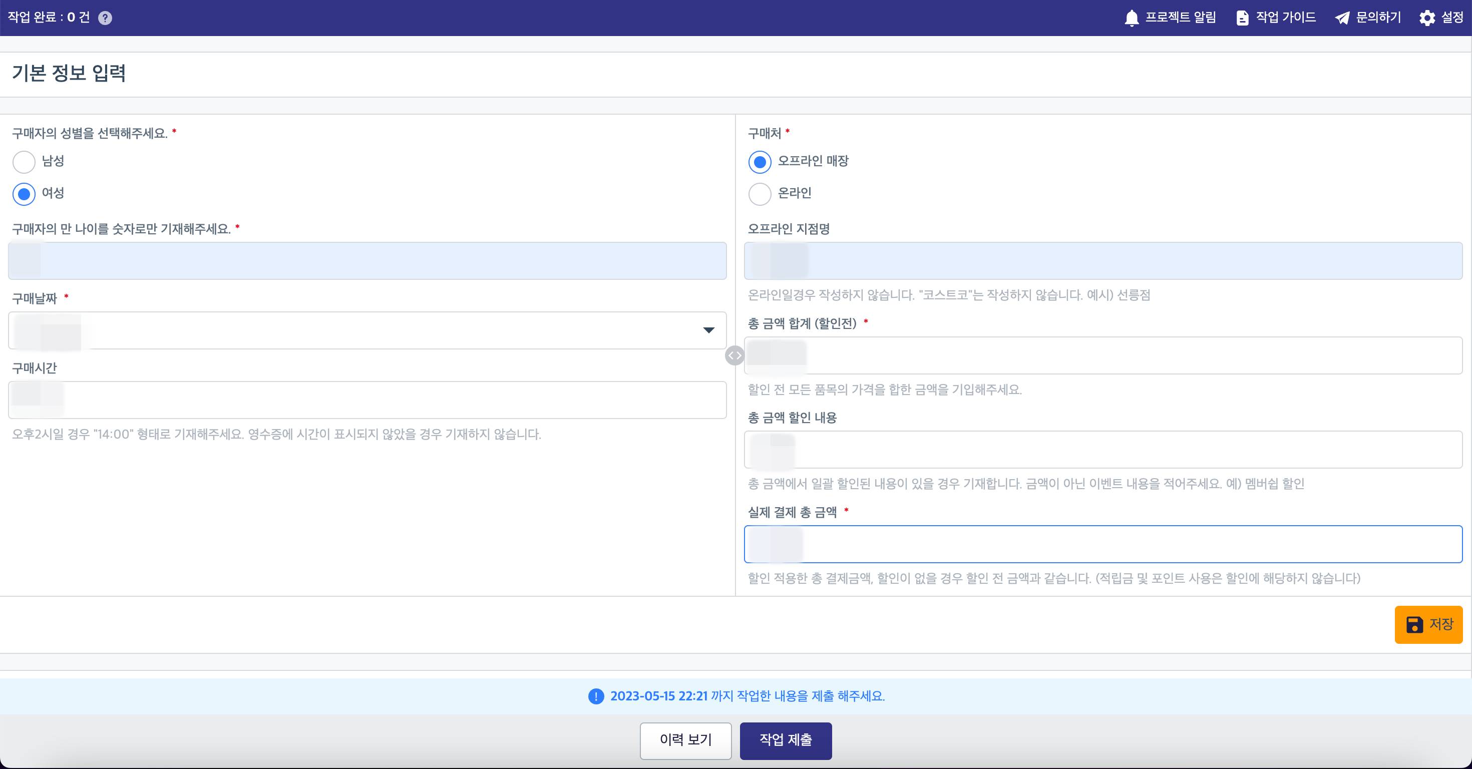 크라우드웍스 기본정보입력