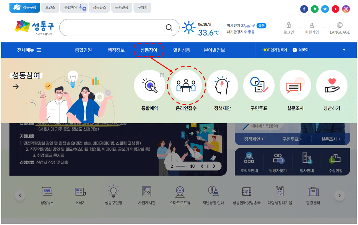 성동구청 홈페이지에서 신청하는 방법