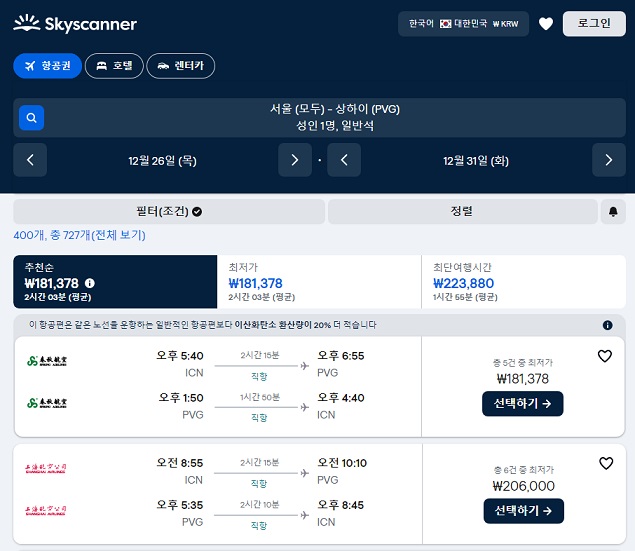 스카이스캐너 항공권 검색