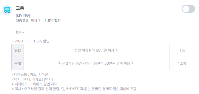 IBK 기업은행 I-ALL-교통-할인혜택-설명하는-사진