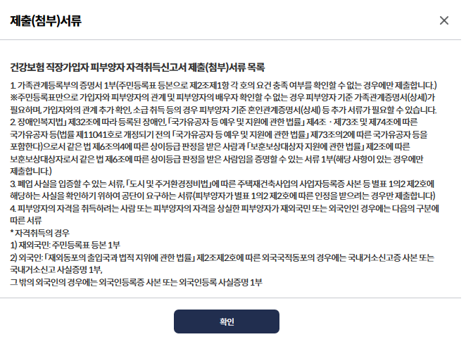 4대 사회보험 정보연계센터 홈페이지 자격취득신고 화면 8