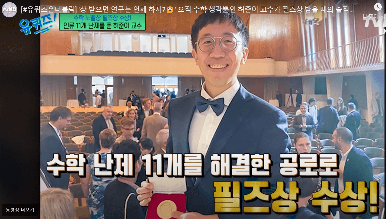 유퀴즈허준이