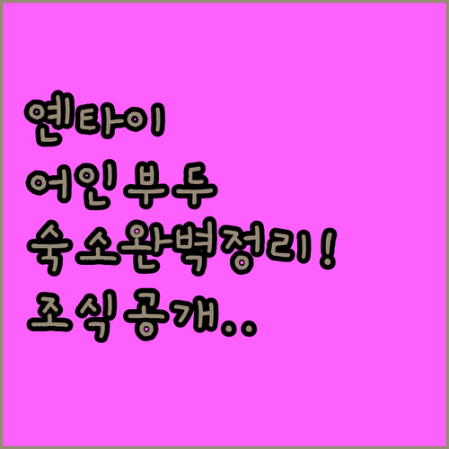 옌타이 어인부두 가성비 숙소부터 신축..