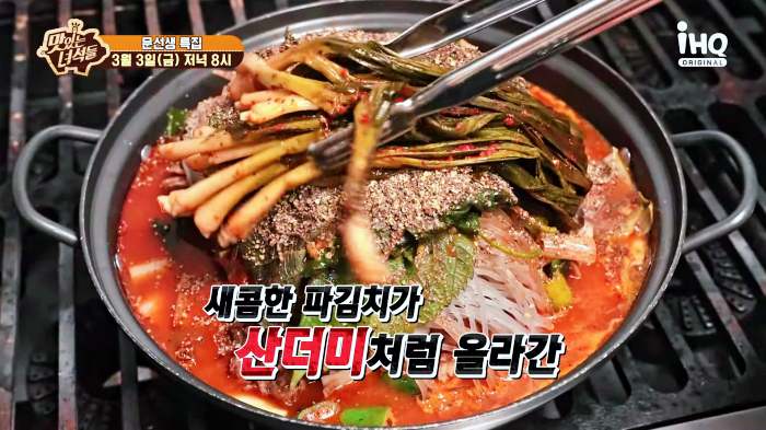 맛있는녀석들 산더미 파김치 감자탕