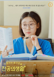 언젠가는 슬기로울 전공의생활 인물관계도 몇부작 OTT OST 등장인물 출연진