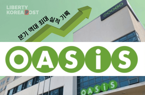 오아시스마켓