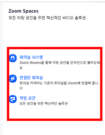 zoom pc버전 다운로드