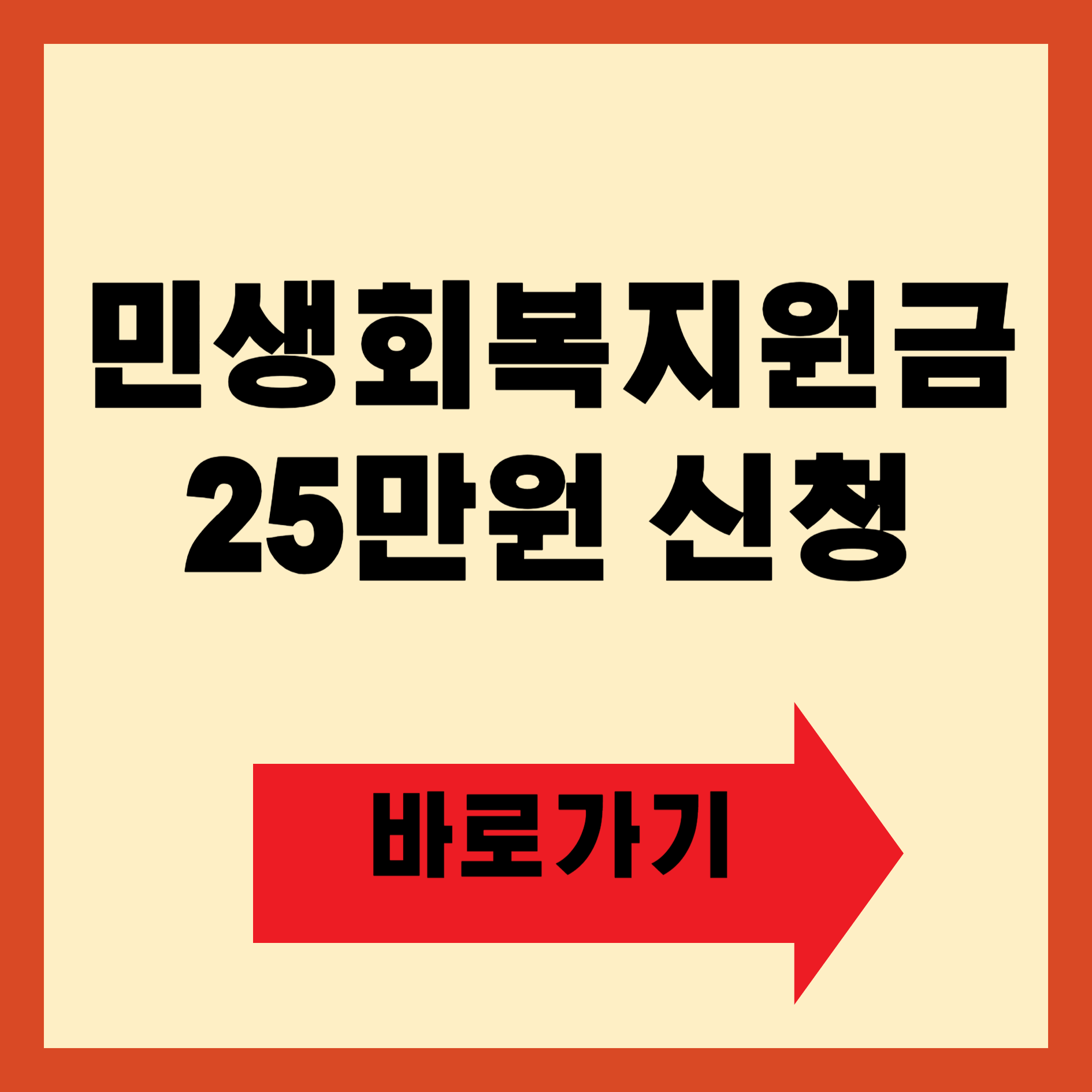 민생회복지원금 25만원 신청