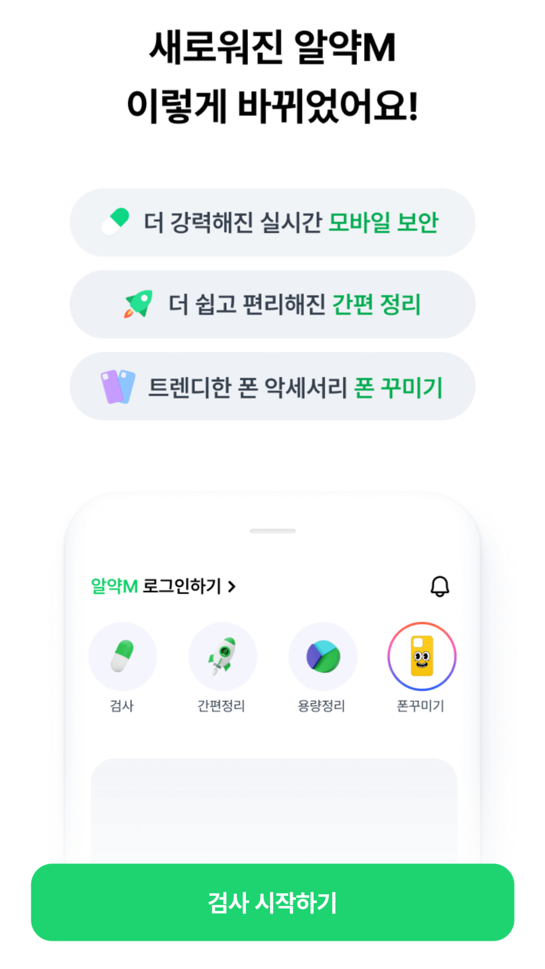 핸드폰 속도 빠르게