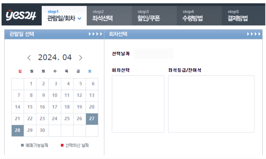 예쓰24티켓예매