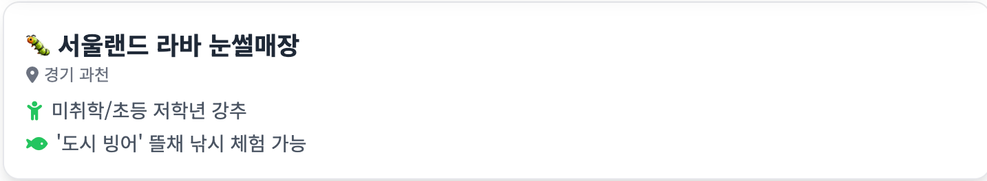 서울랜드 라바 눈썰매장 (경기 과천) 인포그래픽