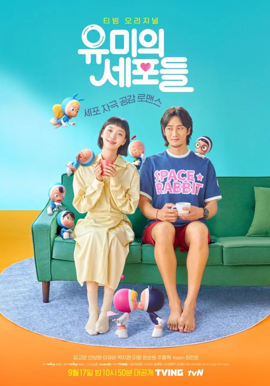 유미의 세포들 시즌1 포스터