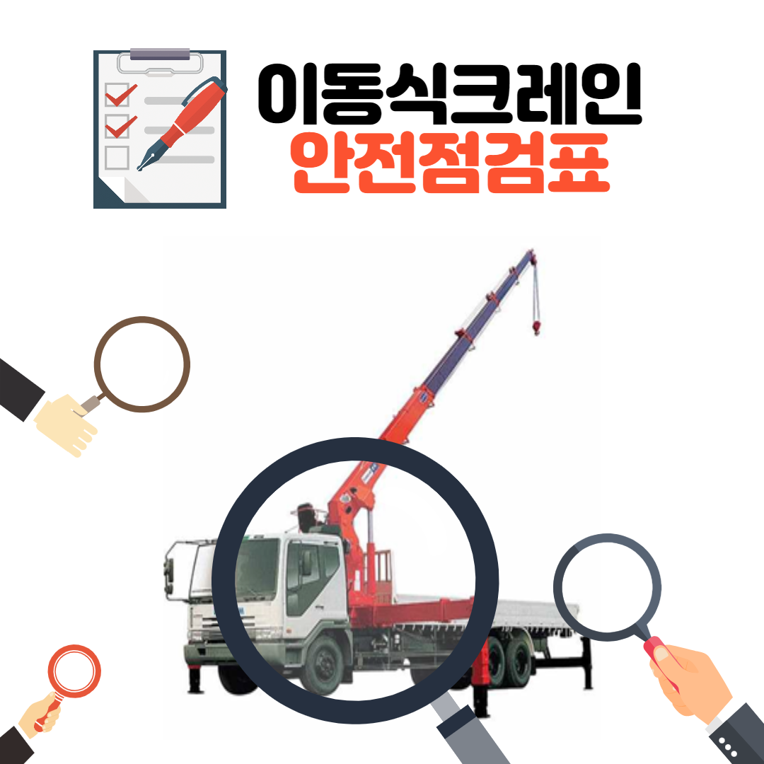 이동식크레인