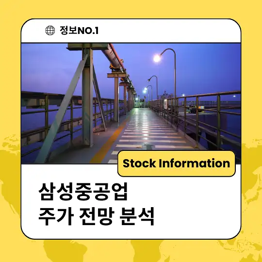 삼성중공업 주가 전망 분석 투자자동향