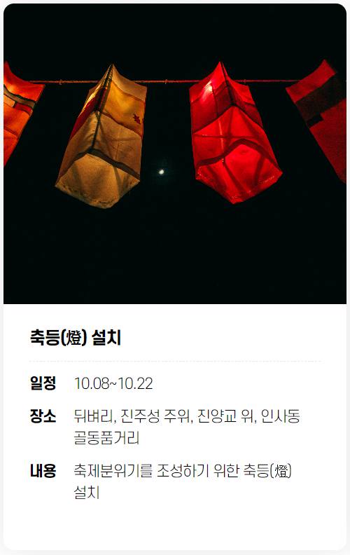 진주 남강 유등축제 기본정보