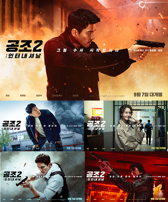 '공조2' 영화 포스터