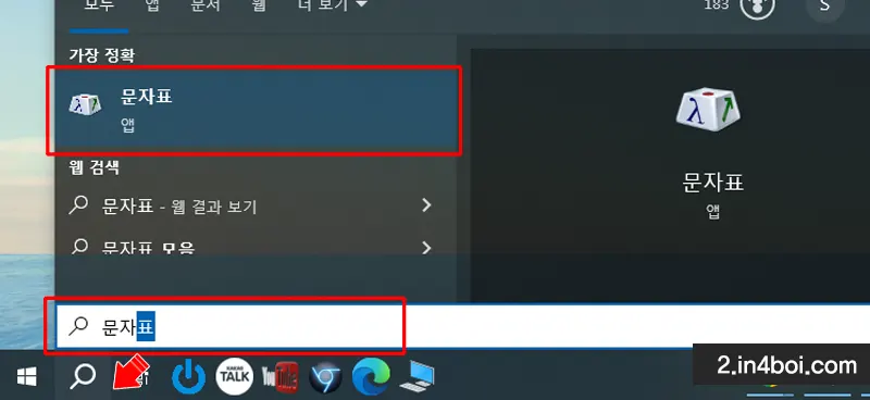 문자표-실행-앱