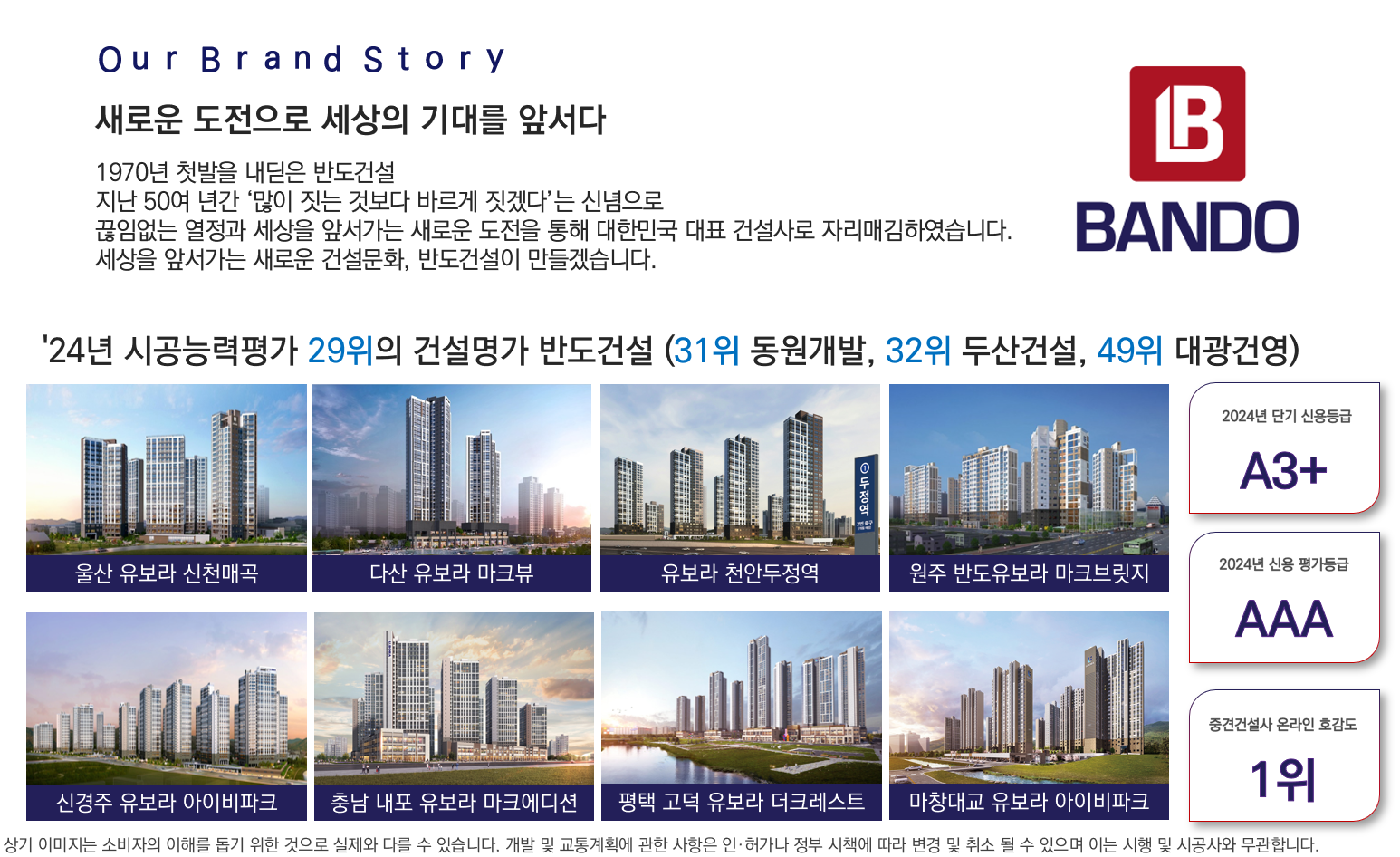 동래 반도 유보라 시공사 반도건설 소개 이미지