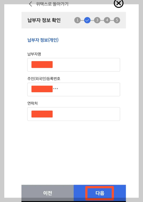 스마트 위택스