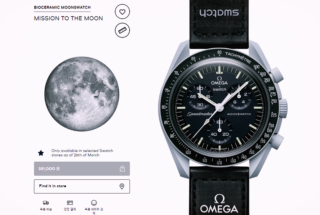 loopang 문스와치