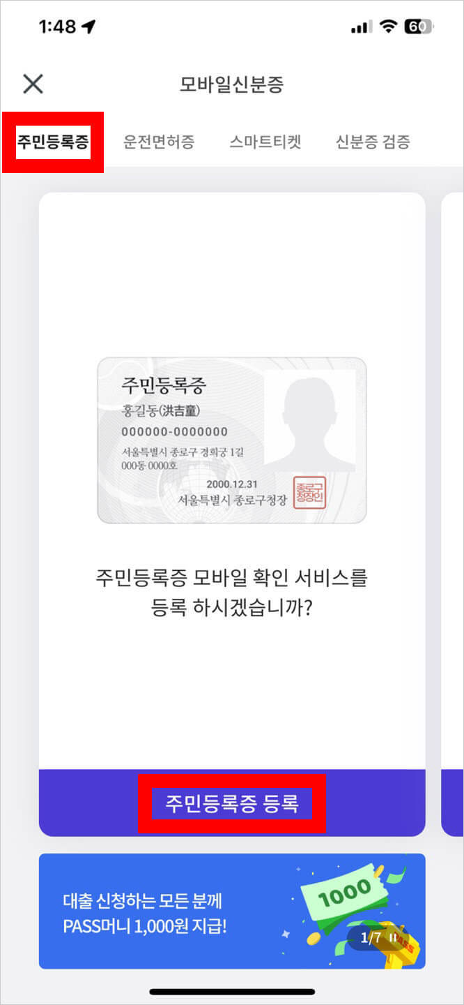 모바일 신분증 발급방법 - 주민등록증 2