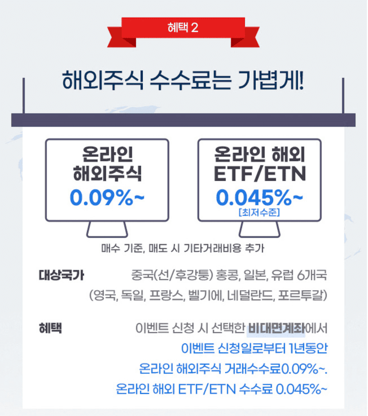 삼성증권 거래 수수료 혜택 2