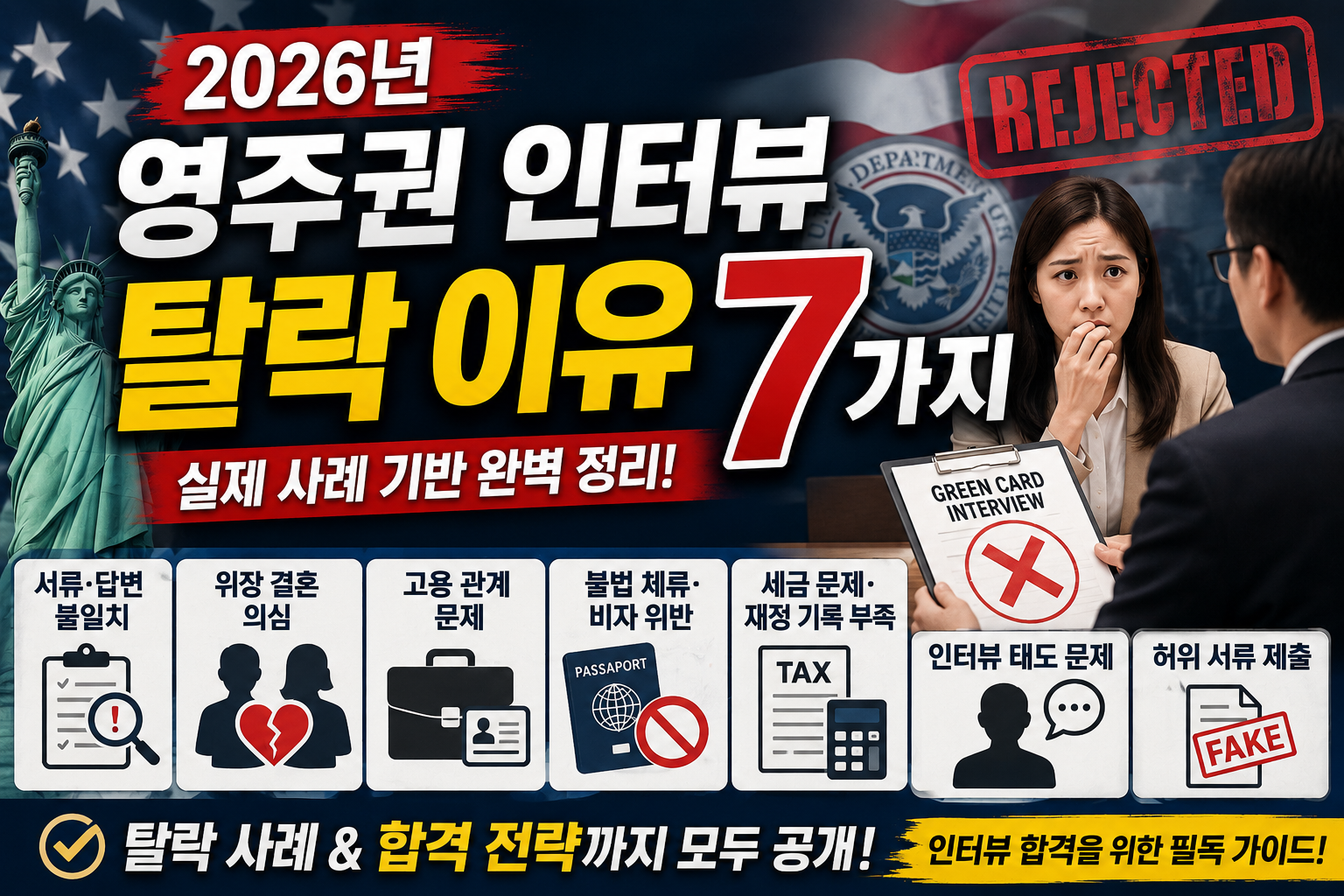 인터뷰탈락이유