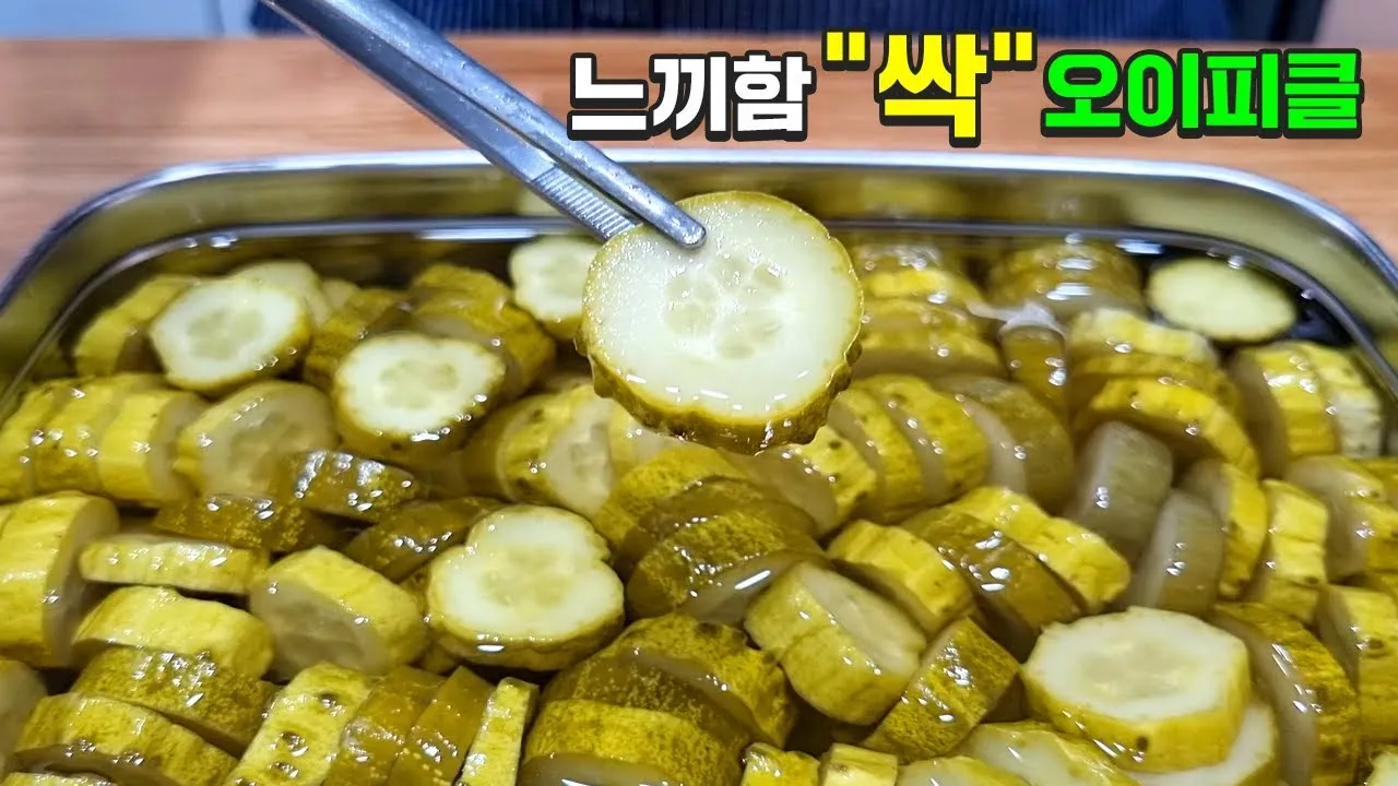 오이피클 만드는법 황금레시피_3