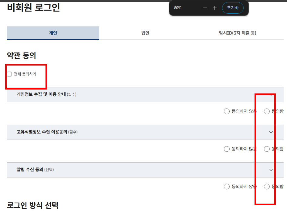 민원24시 주민등록등본 무료발급 방법
