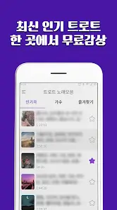 미스터트롯 임영웅 노래 무료듣기