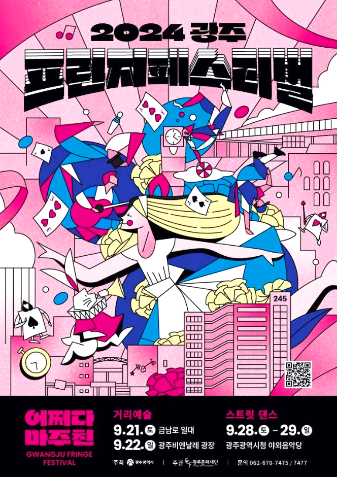 프린지페스티벌