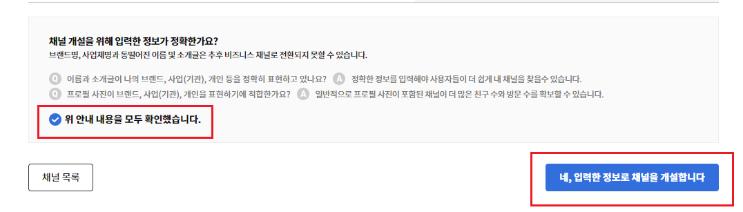 카카오 뷰 창작센터 내 채널 만들기 채널 개설