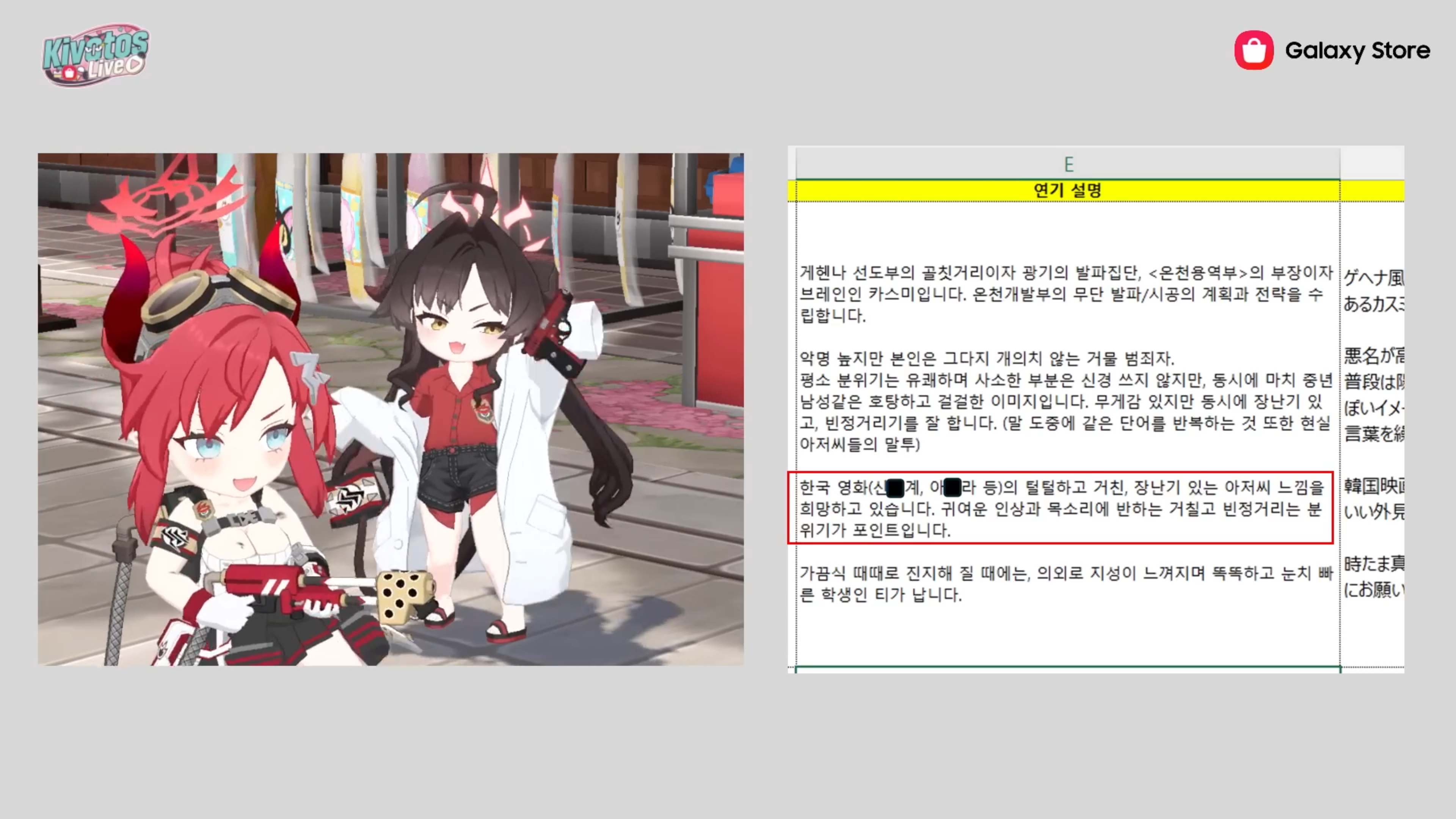 카스미 더빙 가이드 자료. 카스미의 성격과 역할, 말투, 참고할 레퍼런스 자료, 유의점 등이 상세하게 적혀 있다.