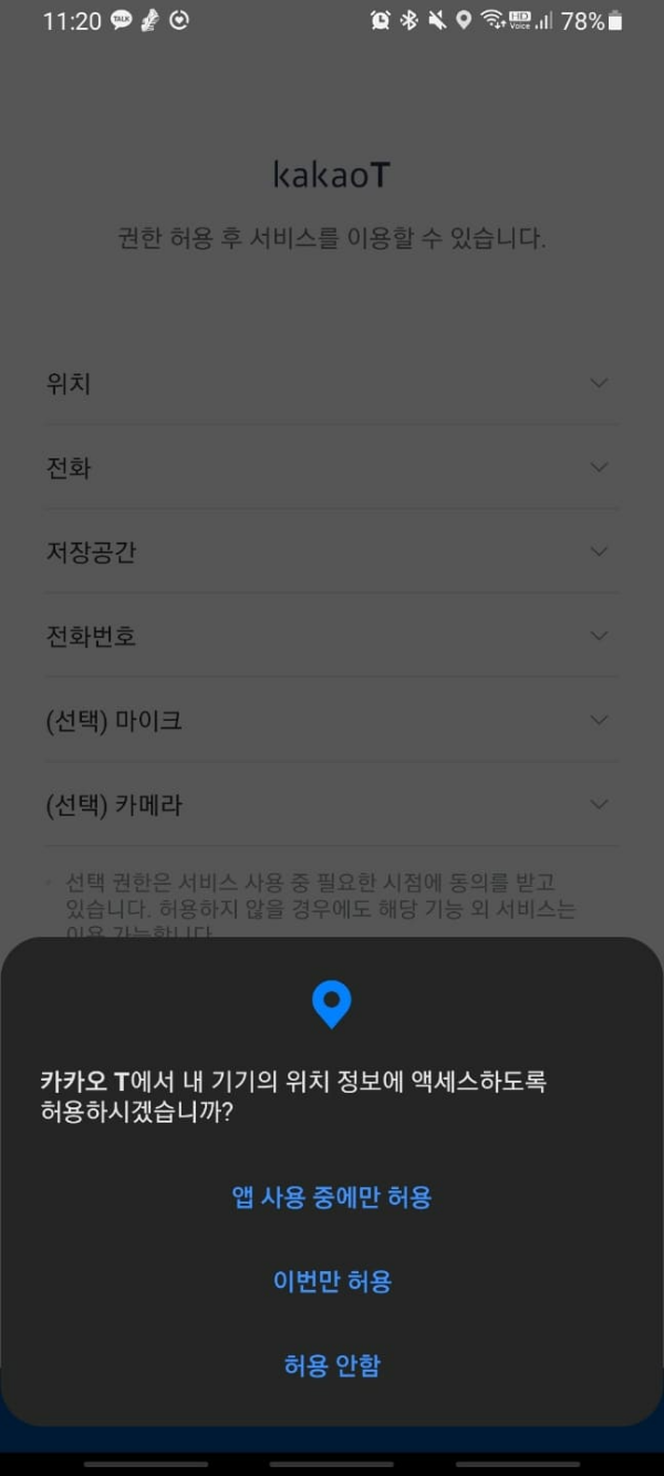 카카오T 어플 첫 화면