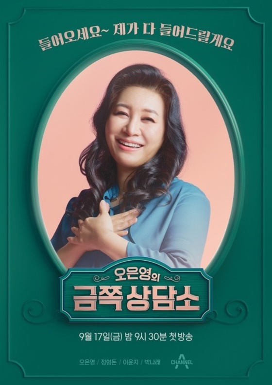 오은영의 금쪽상담소 보러가기