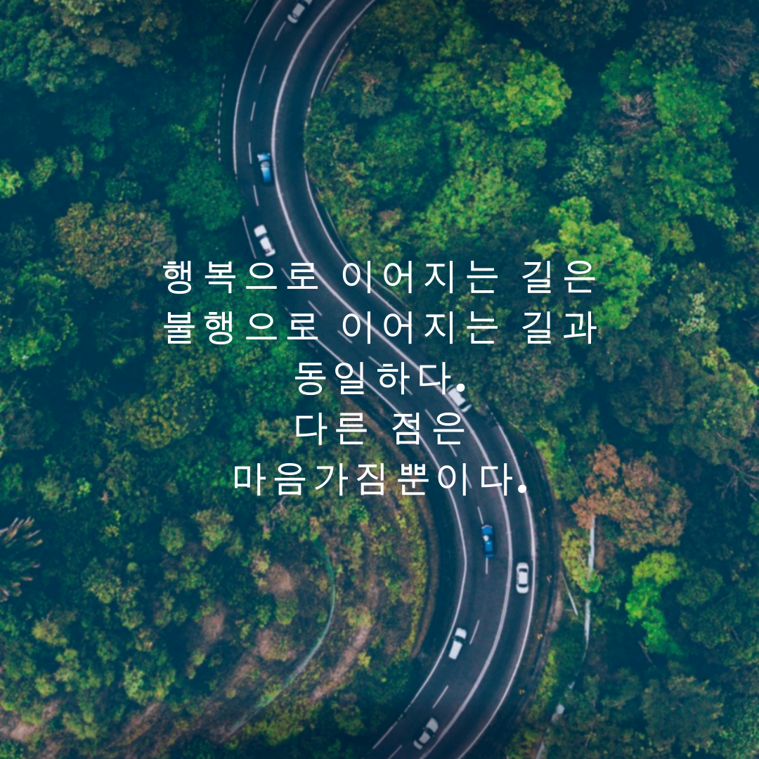 짧고 좋은 글귀 카톡 명언 문구 모음 이미지