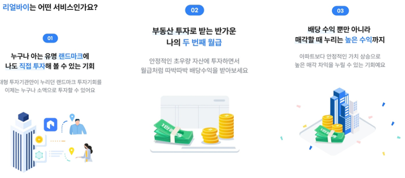 리얼바이 앱테크 최대 30만원