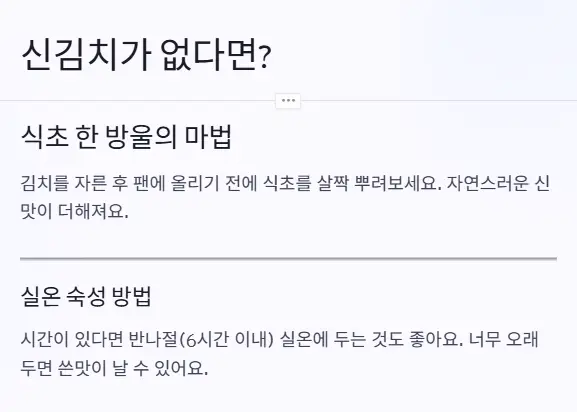 신김치