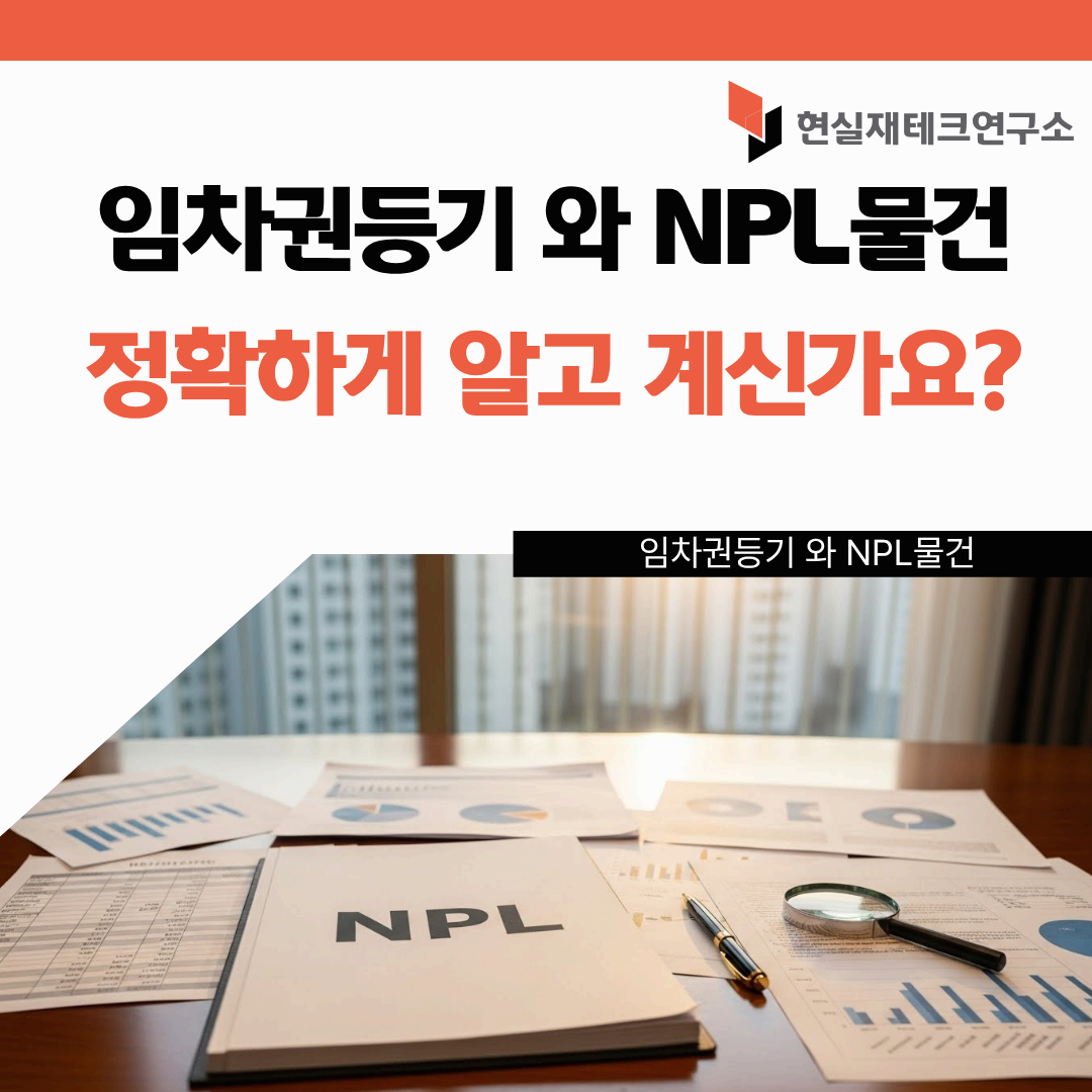 임차권등기