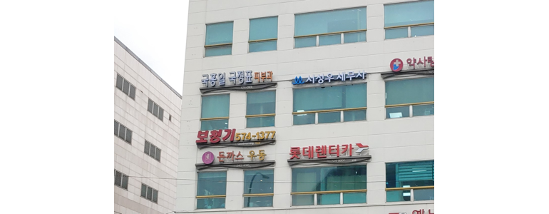 서울 서초구 대상포진