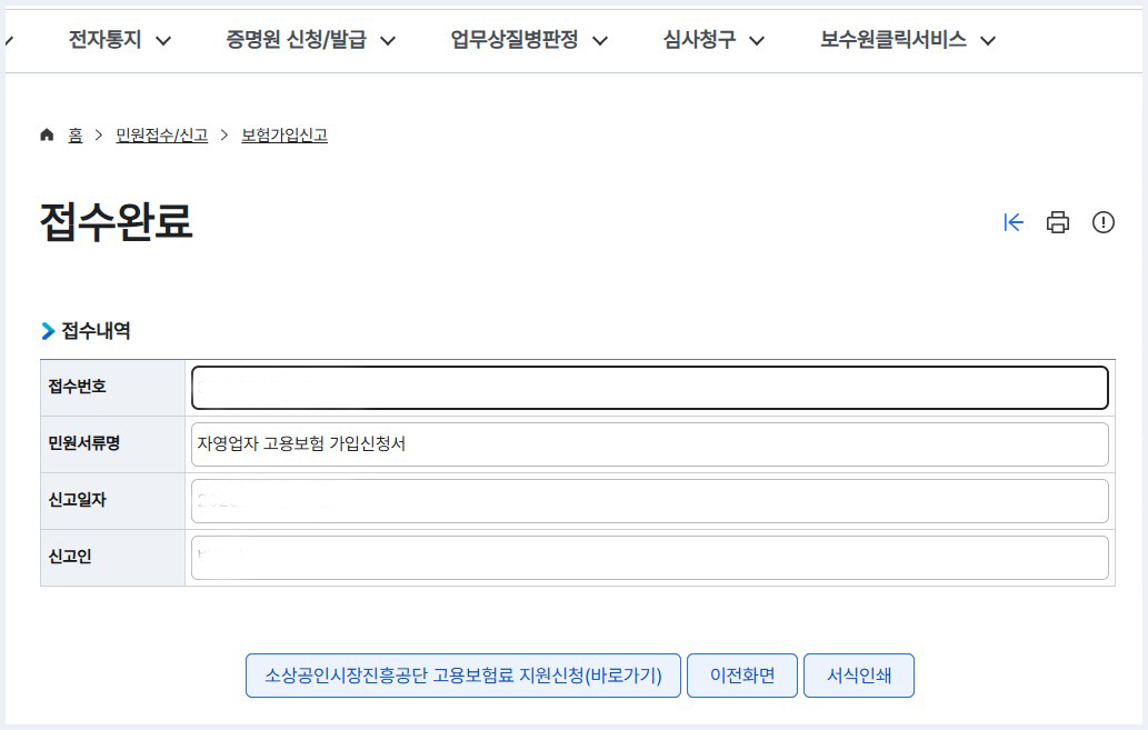 소상공인 실업급여 고용보험료 지원, 2025년 종료 임박!