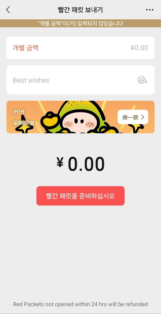 위챗 모바일홍바오